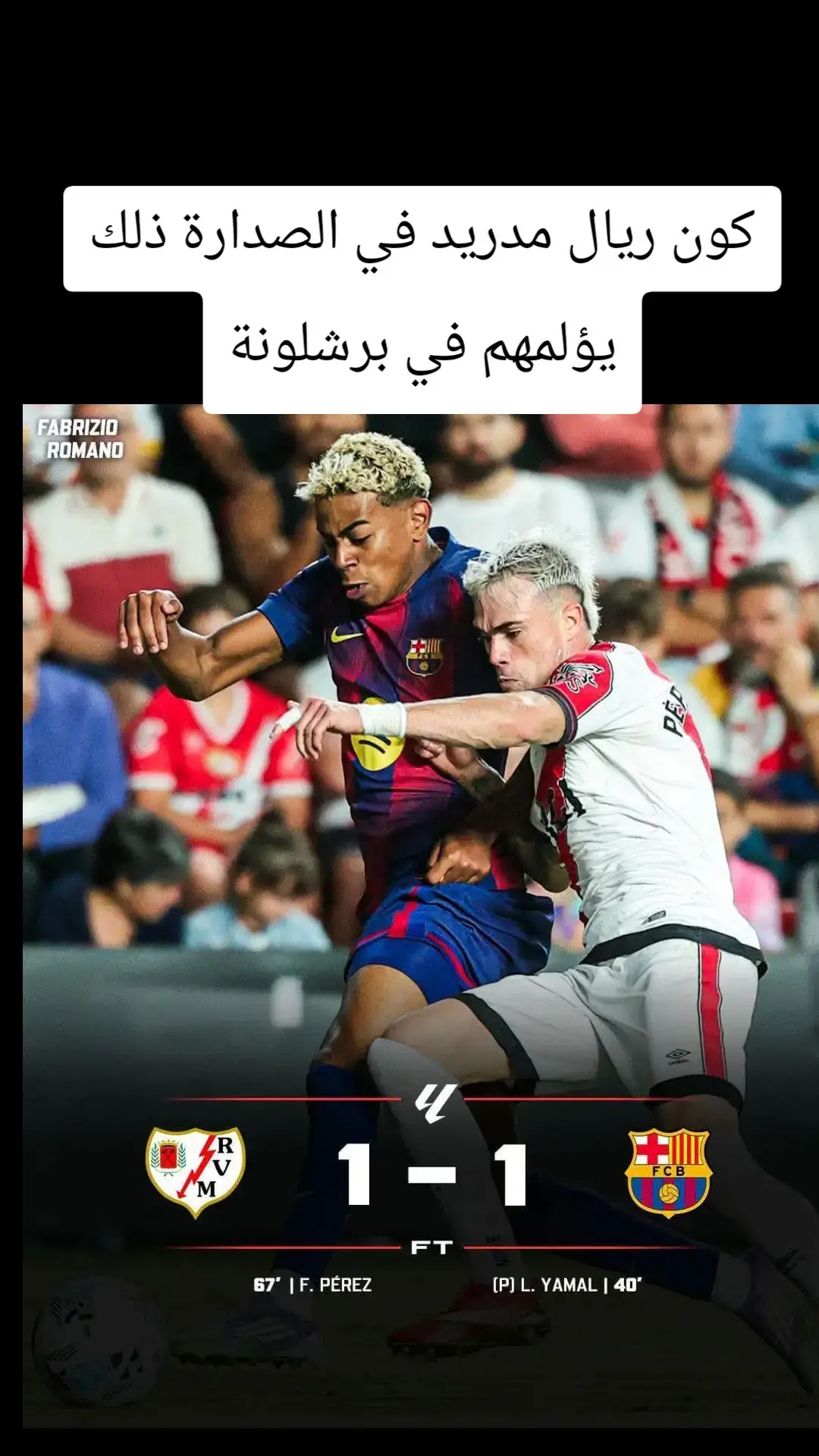 كون ريال مدريد في الصدارة ذلك يؤلمهم في برشلونة