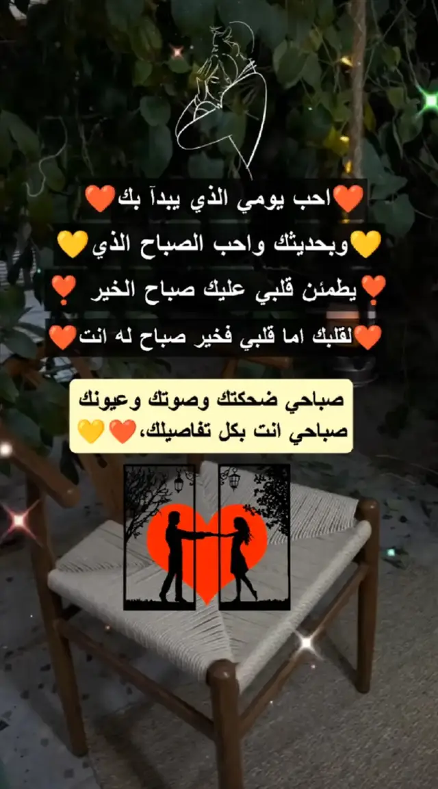 صباحي انت بكل تفاصيلك ي عمري وحياتي ❤️❤️