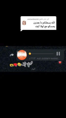 الرد على @asmanboos6 @حمودي شريف  ✌️618✌️ #ابداع #مجرد________ذووووووق🎶🎵💞 #بجاا_ولنا_في_قمة_المجد_رايات✌🏽🇸🇩 #اتمن_ولنا_فــي_قمة_المجـد_رايـات💪🇸🇩 #ليك______🖤___متابعه____اكسبلووور 