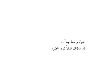 #فصحى #كتاباتي #اقتباسات #مالي_خلق_احط_هاشتاقات #fytikto 