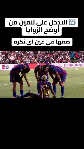 ‏🎦 التدخل على لامين من أوضح الزوايا  ‏    ‏#fcbarcelona #rayovallecanobarcelona #lamineyamal #yamal #برشلونة 