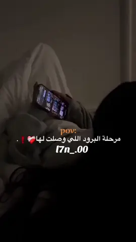 مرحله البروده اللي وصلت لها ❤️‍🩹 #تصميم_فيديوهات🎶🎤🎬 #متابعه #لايك #viral 