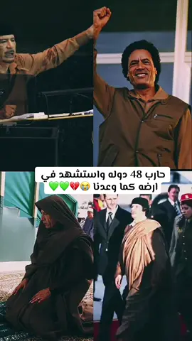 خليت العالم يحكي عنك #الليبيون_يتحدثون_بالارقام #CapCut #اكسبلورexplore❥🕊🦋💚❤♥️👌back #الشعب_الصيني_ماله_حل😂😂 #ليبيا_طرابلس_مصر_تونس_المغرب_الخليج 