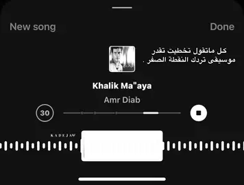 #fyppppppppppppppppppppppp #خليك_معايا_عمرو_دياب❤ #موسيقى_ترد_الروح #عمرو_دياب #foryou 