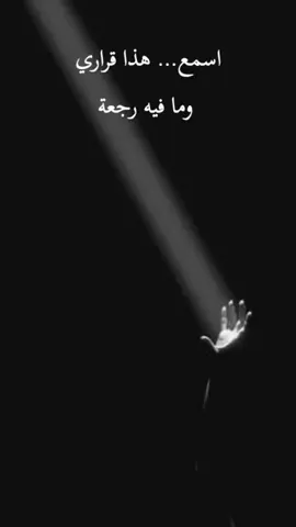 #اسمع_قراري_وترتيبه 