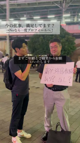 新卒3年目で転職、あり？なし？ #20代転職  #街頭インタビュー 