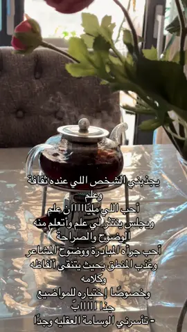 #كلام_من_القلب #رقي #العقل #شاي #صباح 