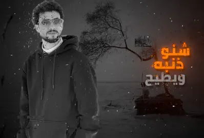 شنو ذنبي عايشلي بحلم تايه😔💔#رسول_حافظ #اكسبلورexplore #احبكم_يا_احلى_متابعين #مالي_خلق_احط_هاشتاقات #الشعب_الصيني_ماله_حل😂😂 