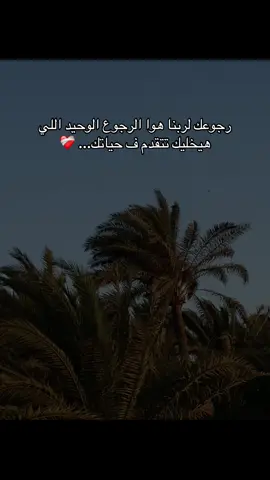 #fyp #يارب #يارب_فوضت_امري_اليك 