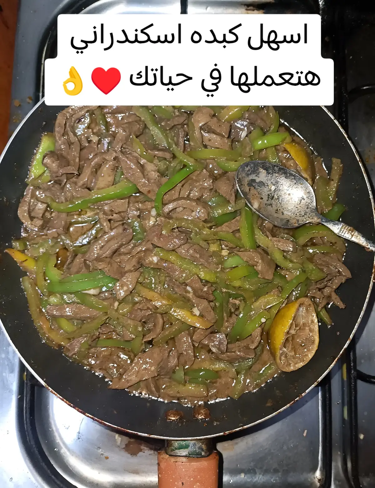 #كبدة-اسكندراني#تيك_توك_الطبخ #وصفات_سريعة #طبخ_للمبتدئين #أكل_مصري 