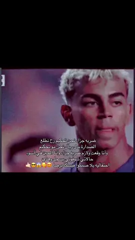 بموت😂😂#halamadrid #realmadrid #lamineyamal #foryoupageeeee #viral 
