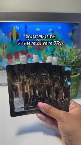 #เซรั่มริซเซ่ #ริซเซ่ #ริซเซ่มิลค์ไฮยาเซรั่ม 