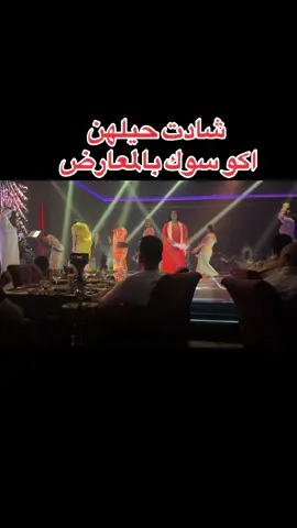 #حفلات #الشعب_الصيني_ماله_حل😂😂 
