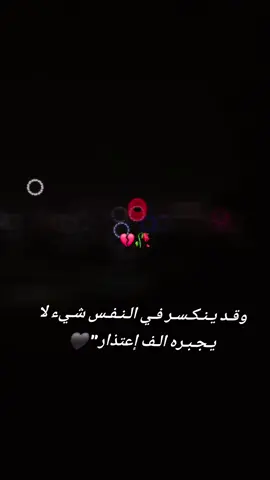 ما اصعب البحث عن قلوب صادقه في هذا الزمان 🖤🖤🖤🥀🥀#ازمير 
