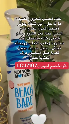 لايفوتكم اقوى كود خصم LCJ7107♥️ فاطمه| وسيطة مواقع🩷   وسيطةايهيرب مجاناً🩷 باقي المواقع بعموله رمزيه💸✨ حاصله على شهادةمعروف❤️ مسجله بوثيقة بوزارةالتجارة🌱 منذ2018❤️🥺 كود خصم ايهيربLCJ7107 تبي تطلب من iHerb أو Amazon أو أي موقع أجنبي؟ أنا أطلب لك بكل سهولة وسرعة! اطلب من iHerb بدون أي عمولة وباقي المواقع والصيدليات بعمولة رمزية جداً! راحتك وطلبك علينا تواصل واتساب: 0502231429 تيك توك: @iherb_alqassim للطلب حياكم واتس⬇️  حياكم                                                          ✅0502231429 #اشياء_لازم_اطلبها_من_اي_هيرب #افضل_منتجات_من_ايهيرب #وسيطة_مواقع#تجارب_بنات#منتجات_اي_هيرب         