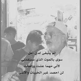 إنا لله وإنا اليه راجعون توفيت جميع الفرص وفقدت جميع المحاولات رجائي بالموت وحده أن يكون مخلصي من هذه الفاجعة الوجودية #كتاباتي #كتابات #اقتباسات #فصحة 