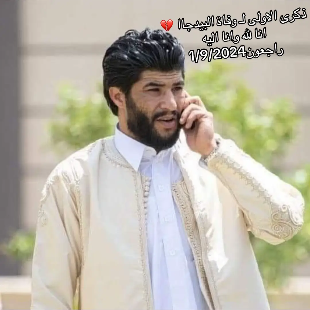 #الزاويه_العنقاء_ليبيا🇱🇾 #البيدجا_رحمة_الله_عليه #💔 #💔🥀 