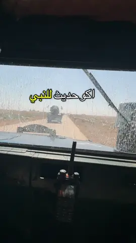#احاديث_نبويه🕋 #المنافقين #اكسبلور #الشرطة_الاتحادية #ابطال_النصر_والتحرير 
