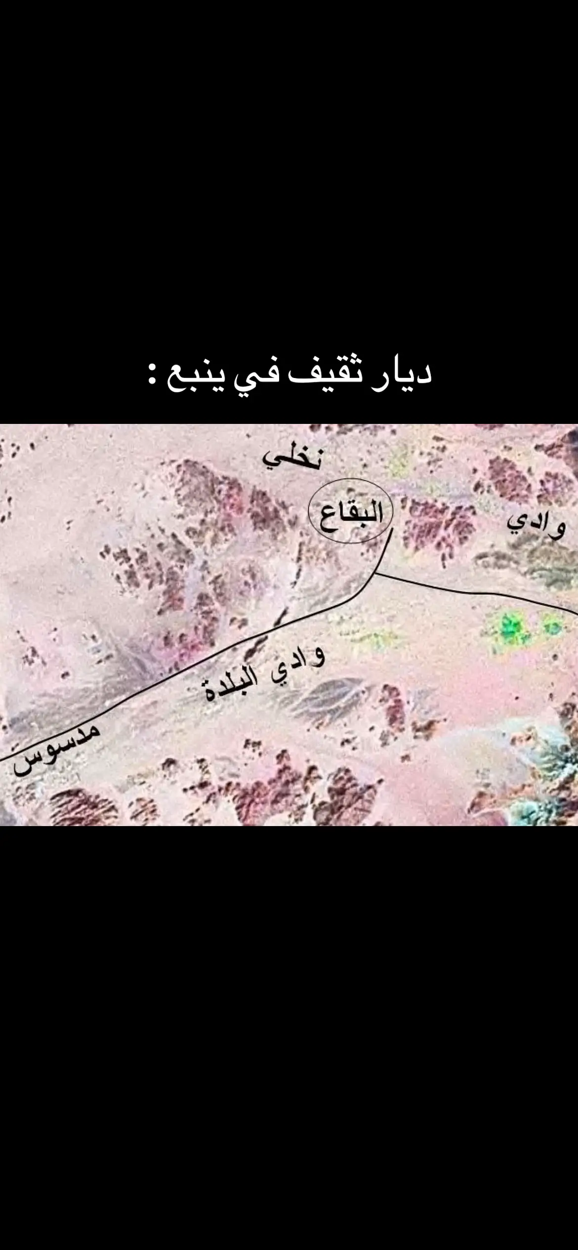 المقصد من ثقيف جهينه نسبة للحلف ومجاورتهم لهم واصل ثقيف ينبع من قبيلة طويرق من ثقيف #ثقيف #طويرق #ثقيف_ينبع 