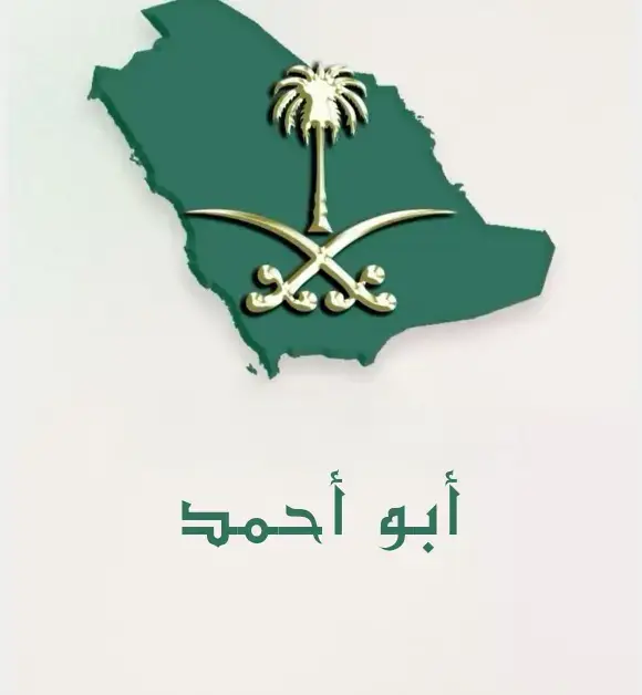 اسماء اباء لليوم الوطني حلالكم الاستخدام🤍💚🇸🇦 #السعوديه🇸🇦💚  #SaudiNationalDay_95  #سعودي  #السعودية🇸🇦  #اكسبلوررررررر 