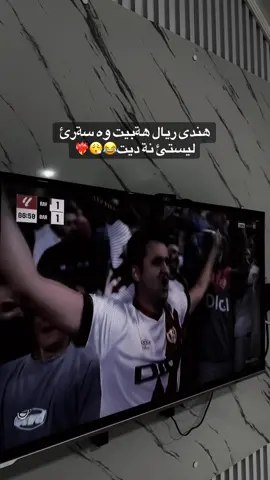 Harn bnvn xlaoo 2:37 daqa acc too jikk 😂😂 #realmadrid #foryou #foryoupage #الشعب_الصيني_ماله_حل😂😂 #fyp #fypシ゚ #football @Real Madrid C.F. @LALIGA 