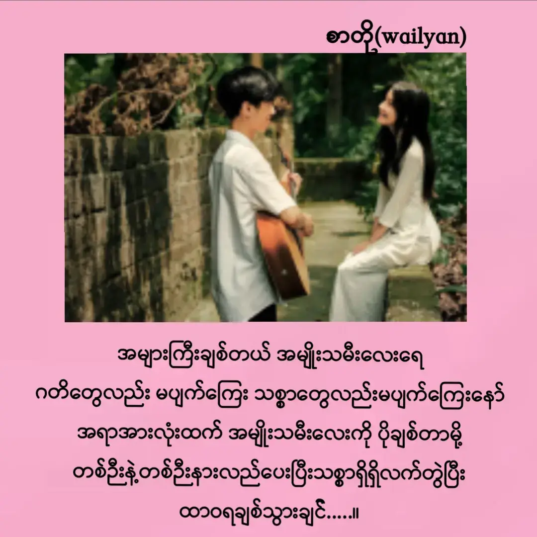 #mtခေါ်ကြကွာ😁😝💖 #loveyou #lovestory #fyppppppppppppppppppppppp #အားပေးကြပါအုံးဗျာ😍😍😍😍 