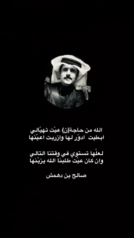 #صالح بن دهمش  شعر#
