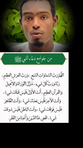 #اذكار_النوم  من الجوامع  دعاء النبي صلى الله عليه  وسلم #استمع_والاجر_لي_ولك_انشاءالله #tchadienne🇹🇩 #tchadien🇹🇩tiktok #tchad 