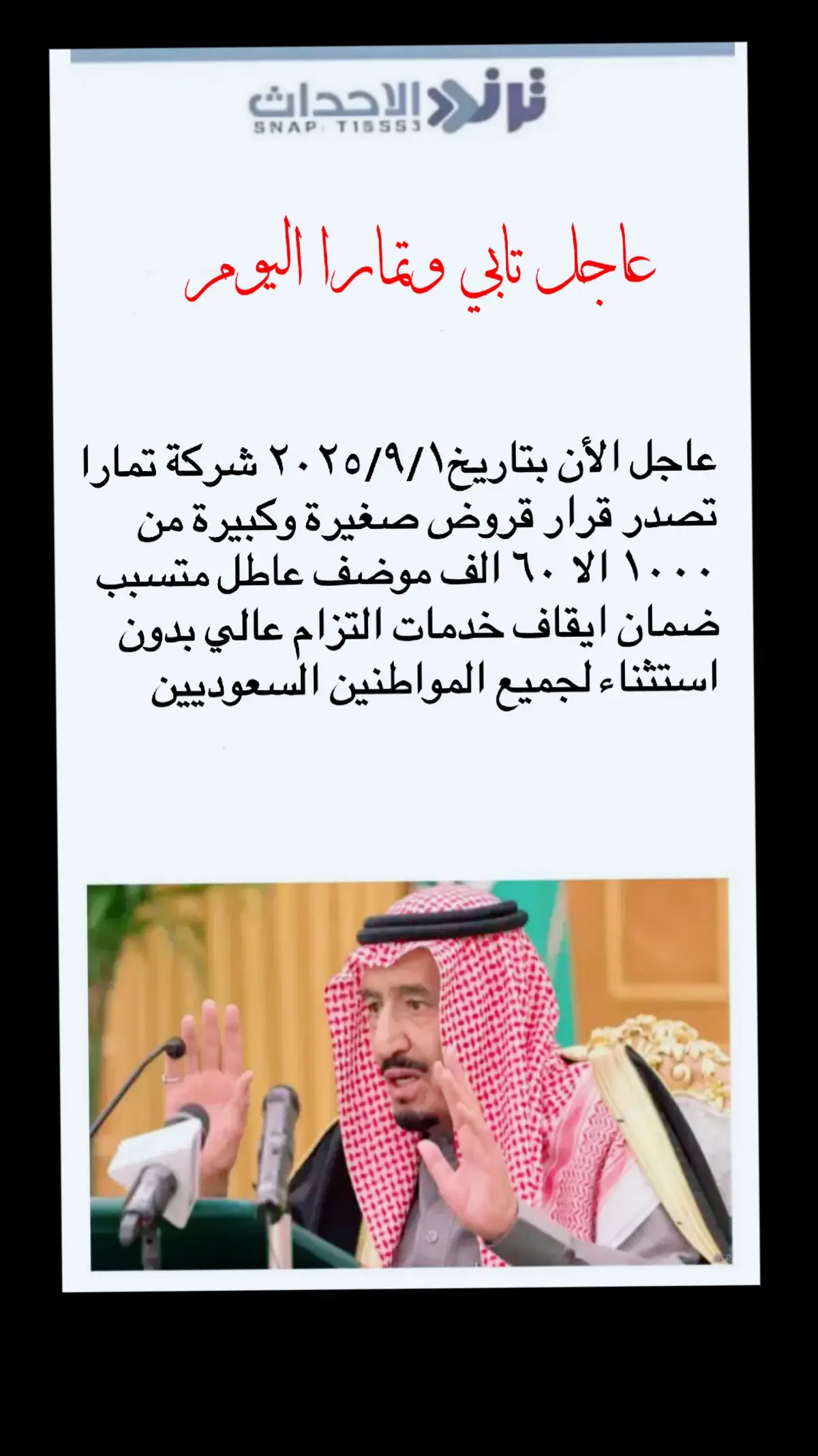 #الضمان_الاجتماعي_المطور_الجديد  #تمويل #تمارا #تابي #ترند #سلفه  #سيوله #ماليه_ومصرفيه #بأقل_تكلفه  #سلفه_فوريه_تسليم_في_نفس_دقيقه  #تمويلك_بدون_كفيل #تمويل_شخصي  #بنك_التنمية_الاجتماعية #بنك_الراجحي  #المملكة_العربية_السعودية  #ترند_السعودية_الان #المدينة_المنورة 