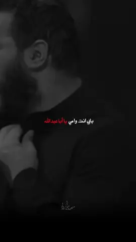 يا أبا عبدالله💔. #محمد_باقر_الخاقاني #مجتبى_الكعبي #سيد_سلام_الحسيني #ياحسين #محمد_مازن 