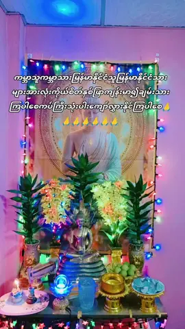 #မဂ်လာနံနက်ခင်းလေးပါ #အတက်နိုင်ဆုံးမကောင်းမှု့ရှောင်ကောင်မှု့ဆောင်ပြီး #ကုသိုလ်တရားများနှင့်ဘဝကိုရှေ့ဆက်မယ် #သမီးလေးမေမေပါ #tiktok2025 @Lin Htay @Lin Htay @Lin Htay 