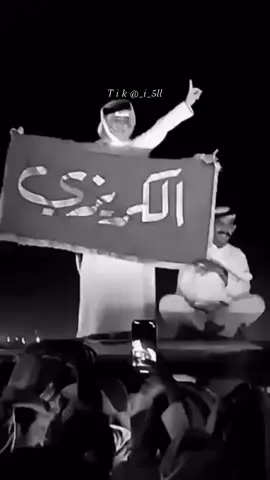 جمهورها ١4 ملييون 🤩🤚🏻.#عشيره #مقطه #عتيبه 