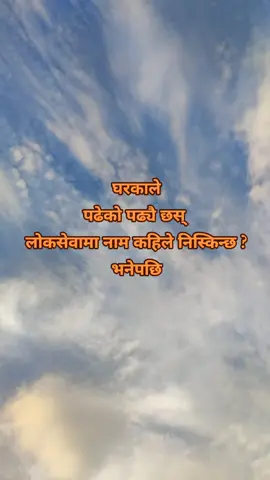 #लोकसेवा_आयोग_तयारी #keepsupporting #follow #loksewanepal #loksewatayari 