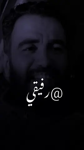 @ تاق لرفيقك! 🔥👥#تصاميم_القابسي #استوريات #ahsona__ #fypシツ 