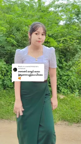 Replying to @user667418218 #ချစ်တဲ့စိတ်လေးနဲ့ကြည့်ပေးပါနော်😘😘😘😘 