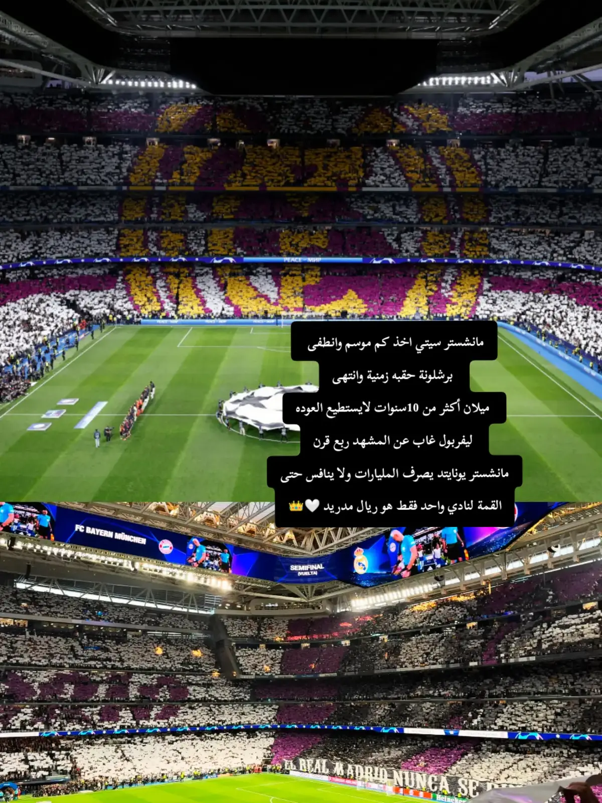 #النادي الاعظم في تاريخ كرة القدم #مدريد 