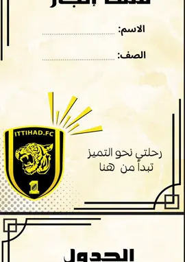 ملف انجاز مميز بتصميم خاص ثيم نادي الاتحاد 💛🖤 #اكسبلور #ملف_انجاز #نادي_الاتحاد #ملف_PDF #منتج_رقمي 