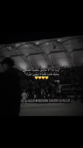 #العميد🔥💛 #العميد #الاتحاد #الاتي_ولع🔥 #العميد🔥💛 @نادي الاتحاد | Al-Ittihad FC 