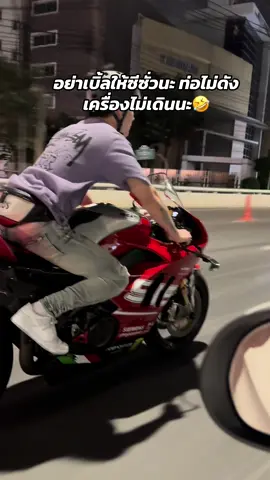 ท่อไม่ดังเครื่องมันก็ไม่เดินนะ 555#เทรนด์วันนี้ #pjprobikeshop #ดูคาติv4s2018 #ducatiไทยแลน #บิ๊กไบค์ไทยแลนด์ @ฟ้าลั่นลูกชายพ่อ 