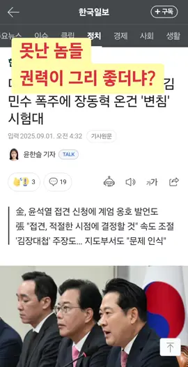 권력에 심취되어 현 상황을 까먹은 놀이 되풀이 해선 안돼!! 불법 비상계엄 내란에 대해 진심으로 사죄하고처절한 쇄신과 혁신해야 한다. #국민의힘 #혁신 #bts #고양이 #조국 