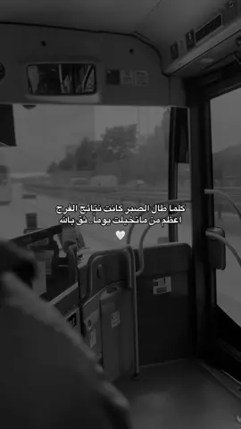 كلما طال الصبر كانت نتائج الفرج  اعظم من ماتخيلت يوماً.. ثق بالله#fyp #اكسبلورexplore #حالات_واتس #محظورة_من_كلشي😫💔 #محظورة_مشاهدات 