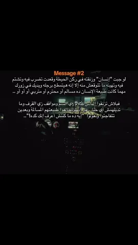 Message#2 #الشعب_الصيني_ماله_حل #EA❌🖤 #fyp #viral 
