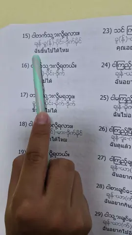 #ထိုင်းစကားလေ့လာကြမယ် #သားလေးကိုချစ်ပေးကြပါဗျ❤❤❤ #moekaythi #moe29481 #creatorsearchinsights 