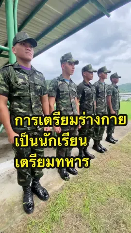#นักเรียนเตรียมทหาร การเตรียมร่างกายเป็นนักเรียนเตรียมทหาร โรงเรียนเตรียมทหาร สถาบันวิชาการป้องกันประเทศ ได้จัดกิจกรรมเปิดบ้านจักรดาว (Open House) ณ โรงเรียนเตรียมทหาร สถาบันวิชาการป้องกันประเทศ อำเภอบ้านนา จังหวัดนครนายก เพื่อสร้างแรงบันดาลใจ และแนะนำการเตรียมตัวเพื่อสอบเข้าเป็นนักเรียนเตรียมทหาร รวมทั้งการวางแผนในการมุ่งสู่เป้าหมายของตัวเอง ให้กับนักเรียนมัธยมศึกษา ตั้งแต่ระดับชั้นมัธยมศึกษาปีที่ 1-6 และเทียบเท่า จากโรงเรียนต่าง ๆ ทั่วประเทศ ซึ่งกิจกรรมได้รับการตอบรับเป็นอย่างดีจากน้อง ๆ ที่มาเข้าร่วมกิจกรรม  รวมถึงผู้ปกครองที่มาร่วมสังเกตการณ์กิจกรรมด้วย สามารถติดตามชมบรรยากาศส่วนต่างๆ ในคลิปต่อไปนะคะ 🥰 #โรงเรียนเตรียมทหาร #openhouseเตรียมทหาร #จักรดาว #นตท67 