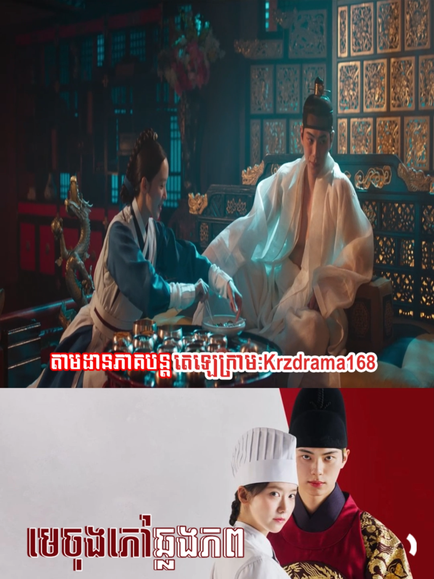 #មេចុងភៅឆ្លងភព ភាគ 84#BonAppetit #YoonA #kdrama #រឿងកូរ៉េ🇰🇷🇰🇷 #leechaemin #foryou