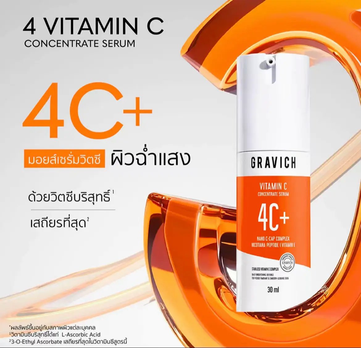 เป็นทั้งเซรั่มและมอยส์  ผิวใสขึ้นลดรอยดำจากสิวผิวนุ่มชุมชื่นได้ในตัวเดียว##Gravich##วิตามินซีเซรั่มผิวนุ่มชุ่มชื่น ##ผิวฉ่ําวาว##ผิวใสใช้ได้ทั้งเช้าและก่อนนอน