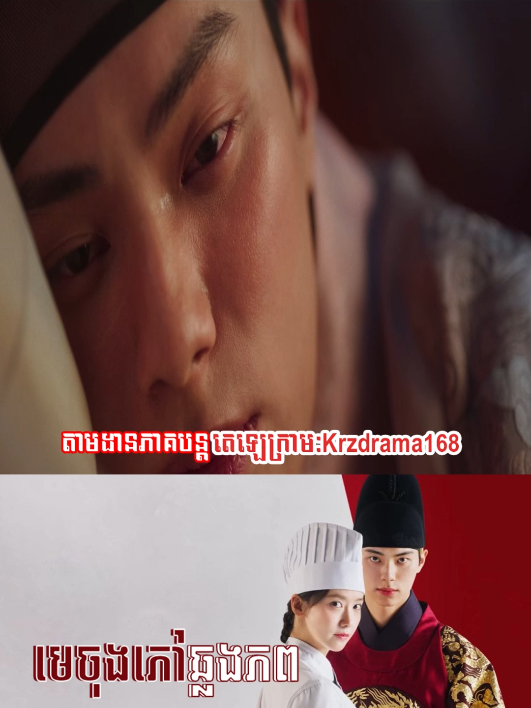 #មេចុងភៅឆ្លងភព ភាគ 90#YoonA #leechaemin #BonAppetit #រឿងកូរ៉េ🇰🇷🇰🇷 #viral #XYBCA