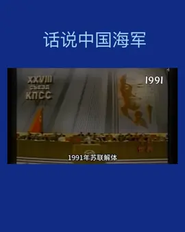 话说中国海军的发展历程#网上谈兵#中国#海軍 #中国海军 #分享