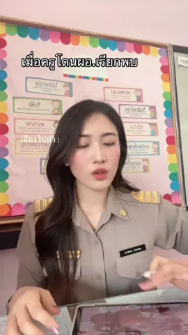 คอนเทนต์เด้อค่ะผอ. #ครูบอตอ #ครูคณิต 