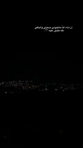 إن شاء اللّهُ ماتخوني صحتي والباقي كله مقدور عليه..🖤#قلقيلية_الشامخة🦅👑 